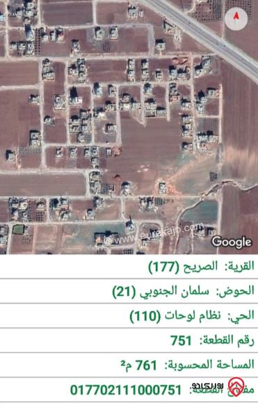 قطعة أرض مساحة 761م للبيع في اربد - الصريح	