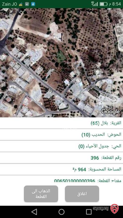 قطعة أرض مساحة 964م مفروز قوشان مستقل من المالك للبيع في عمان - منطقة بدر الجديدة اراضي غرب عمان بعد دابوق مناطق فلل 