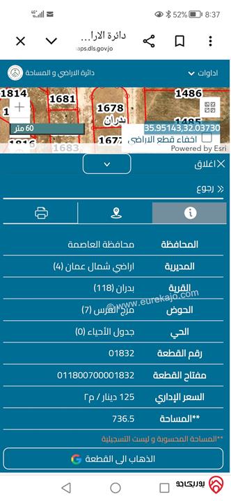 قطعة ارض مساحة 737م للبيع في عمان - شفا بدران مرج الفرس 