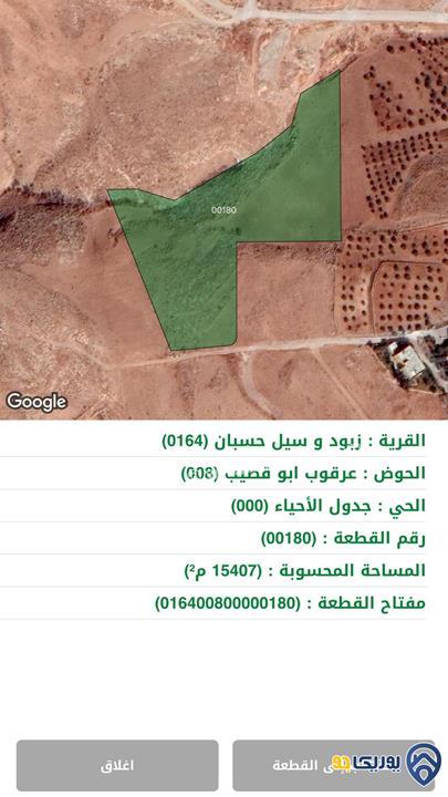 ارض مساحة 15407م للبيع في ناعور- عمان