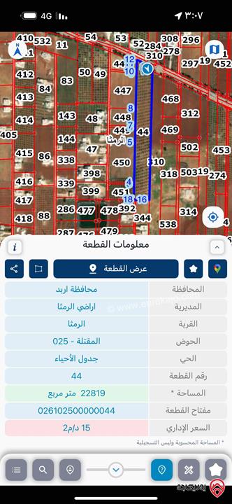 قطعة ارض مساحة 22 دونم و 819م للبيع من اراضي الرمثا - حوض المقتلة