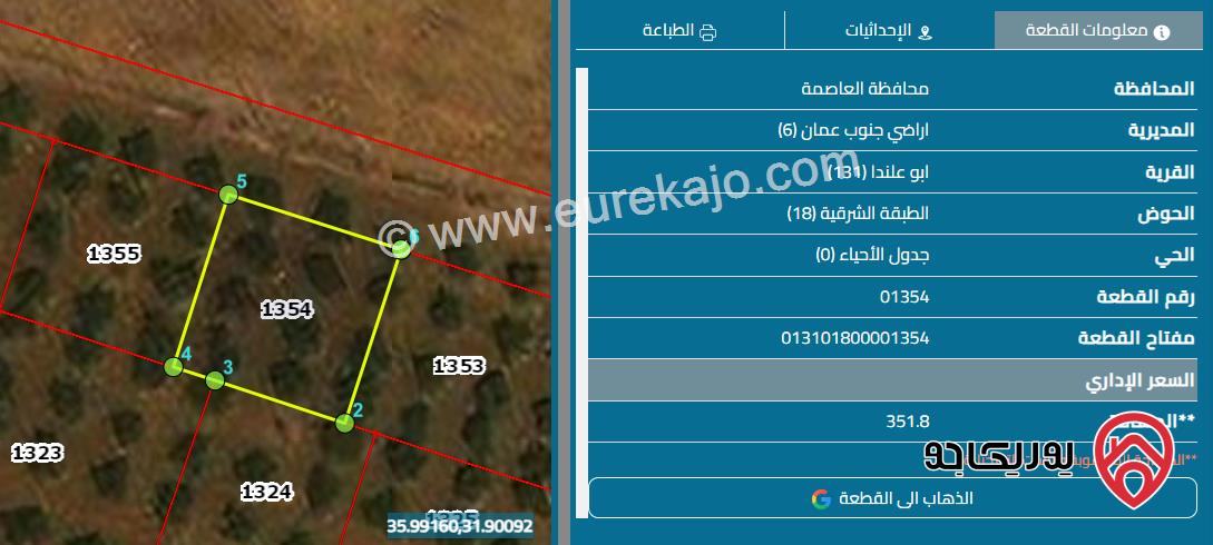 قطعة أرض مساحة 352م للبيع في عمان - منطقة المستندة قرب عيش كريم  