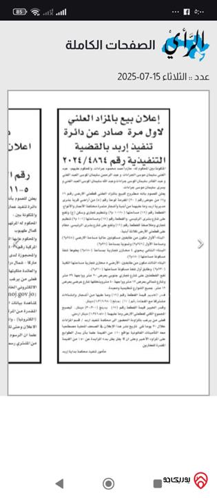 بناء تجاري مكون من سبعة مخازن وأربعة شقق تجارية وأرض سكنية للبيع بالمزاد العلني في اربد -  بشرى