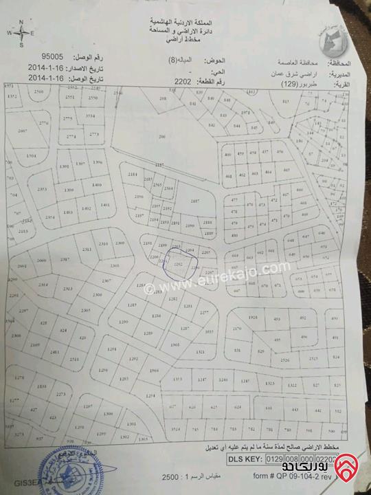 قطعة أرض عليها بناء تجاري مساحة 1009م للبيع في عمان - طبربور