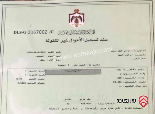قطعة ارض مساحة 660م للبيع في عمان - شارع ال (100) 