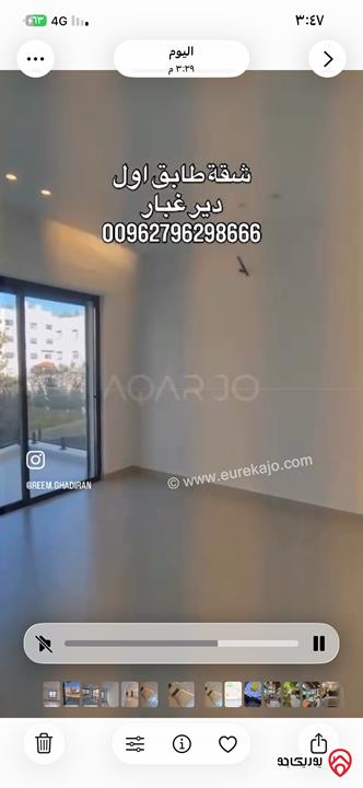 شقة فاخرة طابق اول مساحة 135م للبيع في عمان - دير غبار 