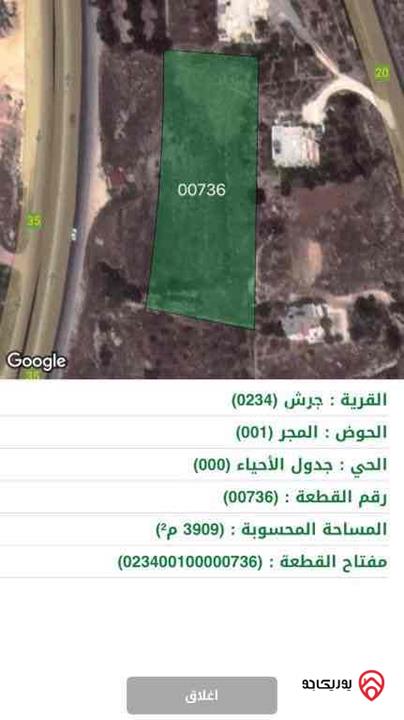 ارض تجاري على الشارع العام عمان جرش اربد مساحة 4 دونم واجهة 100م للبيع في جرش 