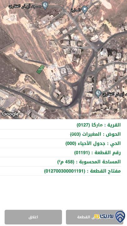 ارض مساحة 458م للبيع في عمان - ماركا