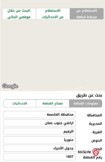 قطعة أرض مساحة 567م للبيع في عمان - الرقيم 