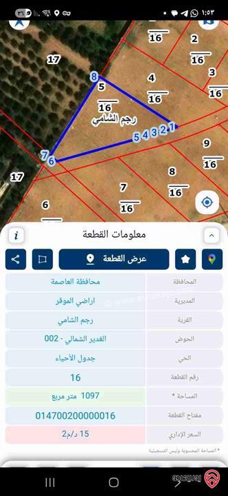 أرض سكن ب مساحة 1097م للبيع من اراضي جنوب عمان - رجم الشامي