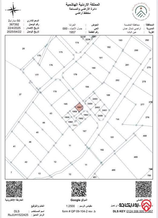 قطعتين أرض مساحة 465م لكل قطعة للبيع من أراضي شمال عمان  - عين الباشا