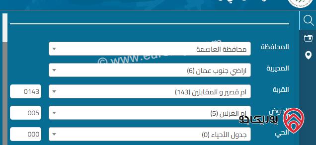 ارض سكنية مساحة 627م للبيع في عمان - المقابلين قريبة من شارع الحرية    	 
