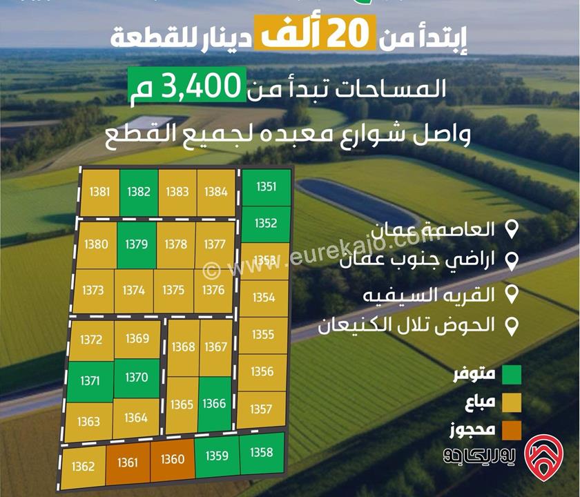 قطعة أرض مساحة 3400م للبيع في عمان - السيفية طريق المطار بسعر مغري