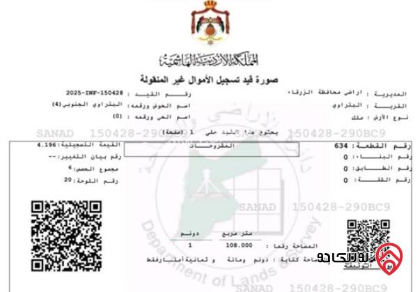 ارض مساحة 1 دونم و 108م للبيع في الزرقاء - البتراوي الجنوبي 