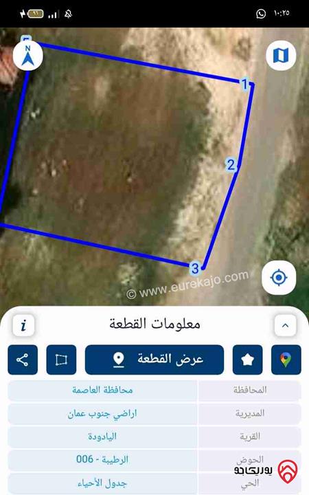 ارض مساحة 630م للبيع في عمان - منطقة اليادودة حوض الرطيبه 