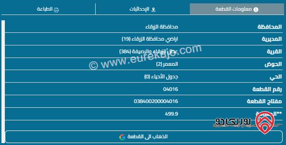 قطعة أرض مساحة 500م للبيع في الزرقاء - جريبا 