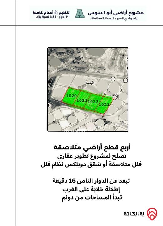 قطع أراضي عدد 4 متلاصقات للبيع من أراضي غرب عمان - ابو السوس