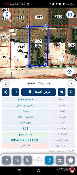 أرض مساحة 900م للبيع في عمان - منجا