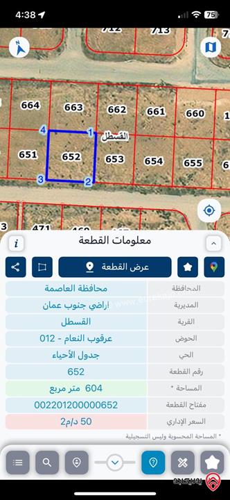 قطعة أرض مساحة 604م للبيع في عمان - القسطل عرقوب النعام مشروع بوابة عمان