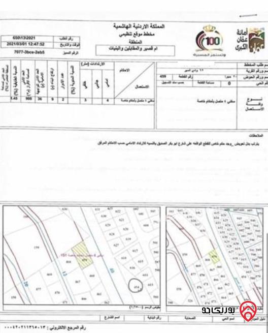 أرض مساحة 1114م للبيع في عمان - رجم عميش