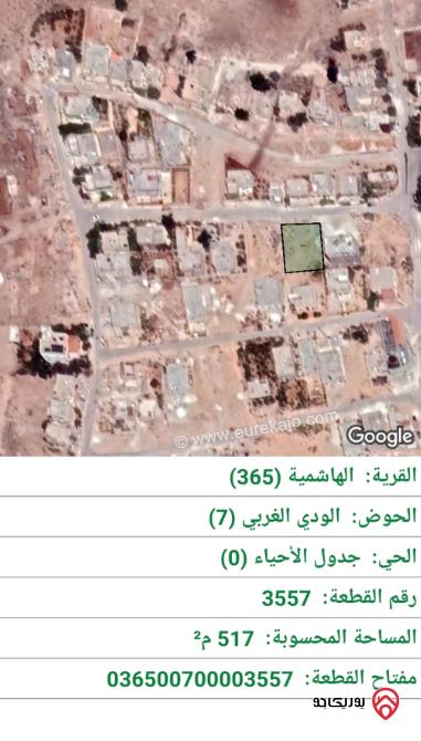 قطعة أرض مساحة 518م للبيع في الزرقاء - الهاشمية 