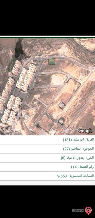 قطعة أرض مساحة 654م للبيع في عمان - ابو علندا بجانب سكن كريم بسعر مغري
