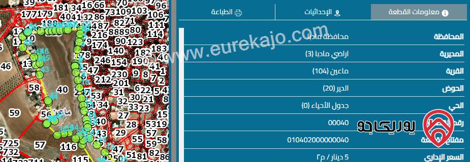 قطعة ارض مساحة 13 دونم و 182م للبيع في مادبا - ماعين