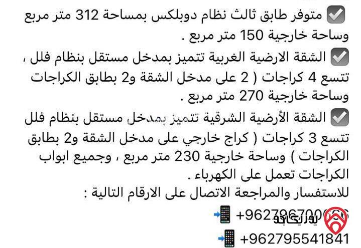 شقق مساحة 233م طوابق مختلفة للبيع في اربد - ايدون