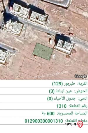 قطعة أرض مساحة 600م للبيع في عمان - طبربور	