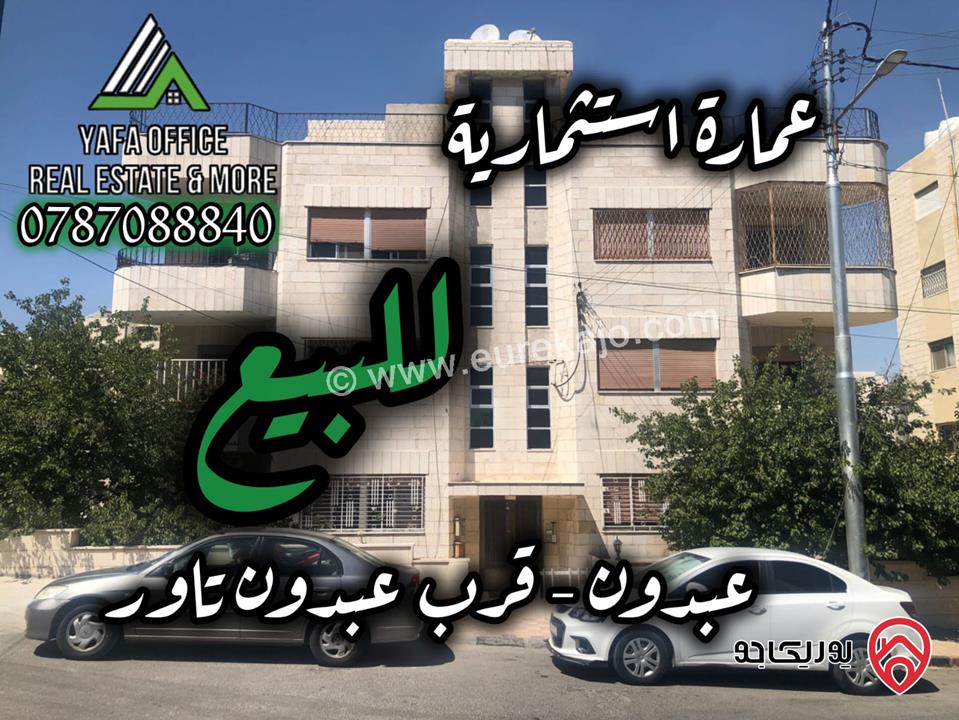 شقق مساحة 127م للبيع في عمان - عبدون