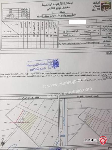 قطعة أرض مساحة 2 دونم و 680م تصنيف صناعي للبيع في عمان - أبو علندا