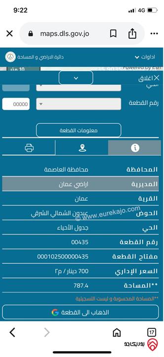 ارض مساحة 794م للبيع في عمان - عبدون 