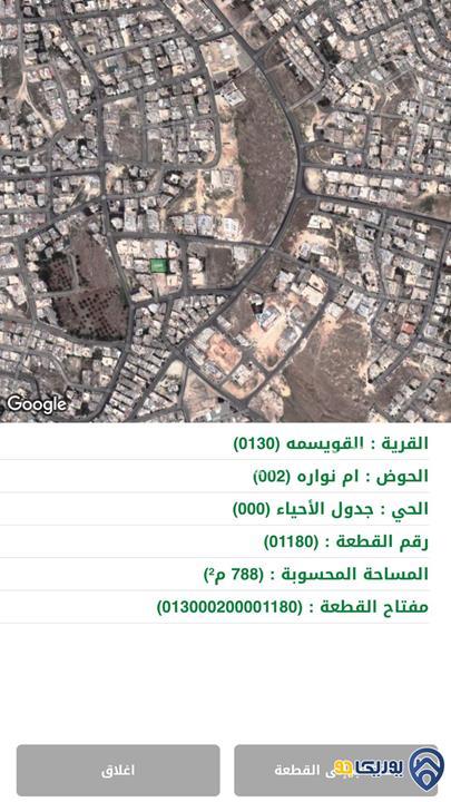 قطعة أرض مساحة 788م للبيع في عمان - ام نواره