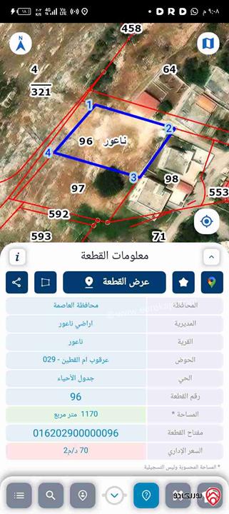ارض مساحة 1 دونم و 170م للبيع في عمان - ناعور ام القطين