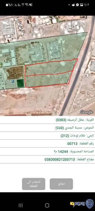 قطعتين أرض مساحتهم 1660م للبيع في الزرقاء - حي الجندي 