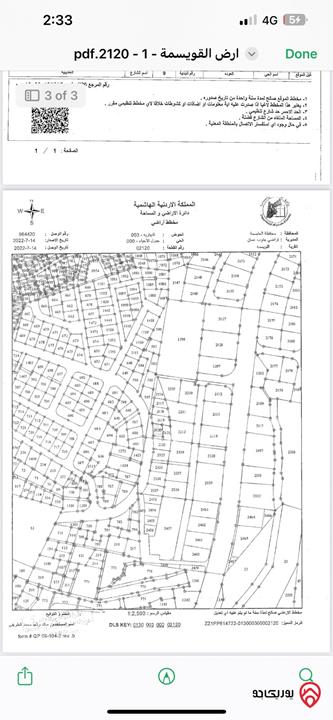 قطعتين أرض بجوار بعض مساحة كل قطعة 320م للبيع معاً في عمان - القويسمة / النهارية
