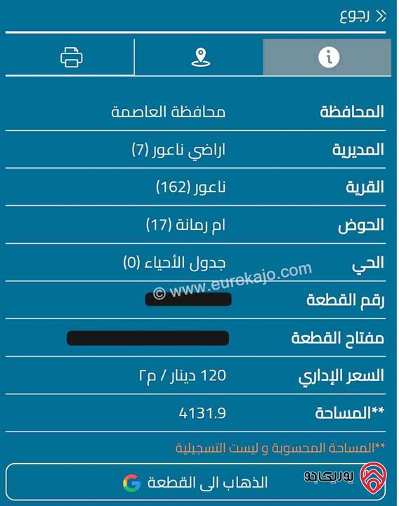 أرض مساحة 4131 متر للبيع في عمان - حوض ام رمانة 