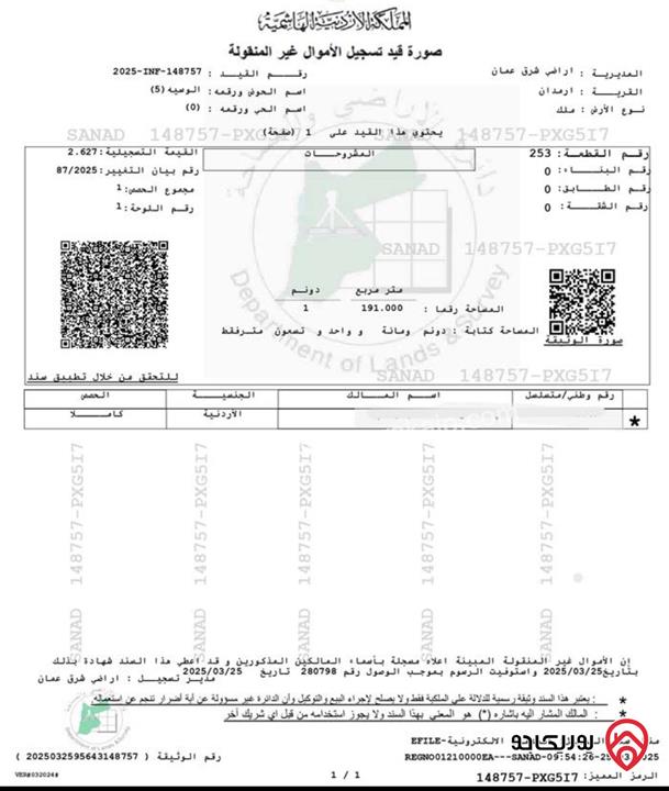 فيلتين دوبلكس متلاصقات ( توين هاوس) مساحة 720م على أرض 1191م للبيع من المالك مباشرة صالحة للأستثمار بسعر مغري من اراضي شرق عمان - منطقة ارمدان
