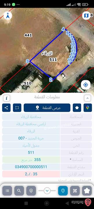 قطعة أرض سكنية مساحة 377م للبيع في الزرقاء
