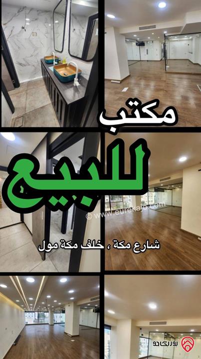 مكتب مساحة 110م للبيع في عمان -  شارع مكة ، خلف مكة مول