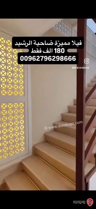 فيلا مميزة ملاصقة مساحة كلية 300 متر مع حديقة داخل كمباوند للبيع في عمان - ضاحية الرشيد 