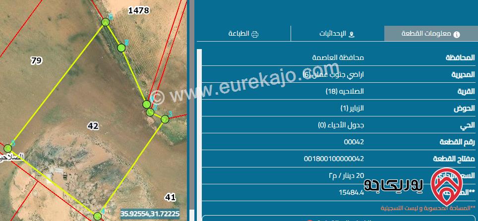 قطعة أرض مساحة 15 دونم و 484 م للبيع من أراضي جنوب عمان - قرية الصلاحيه
