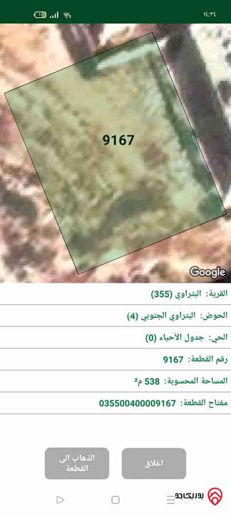 أرض مميزة مساحة 538م للبيع لشركات الاسكان في الزرقاء - البتراوي 