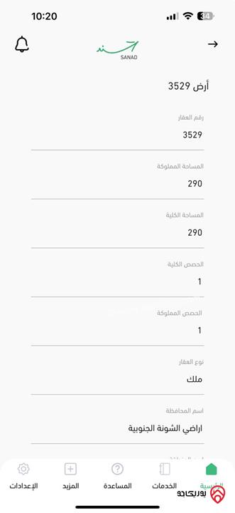 قطعة أرض مساحة 290م للبيع في البلقاء - أراضي الشونة الجنوبية الروضة
