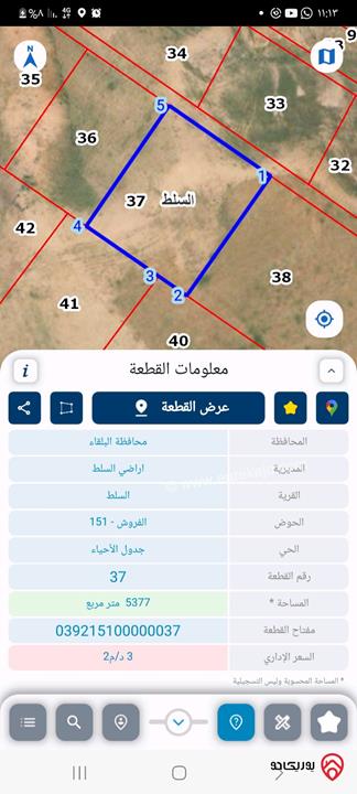 قطعة ارض مساحة 5 دونم و 350م للبيع في السلط - الفروش