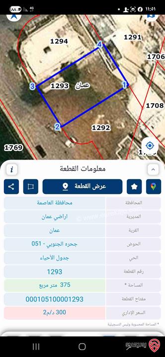 ارض مساحة 515م للبيع في عمان - ضاحية الياسمين 