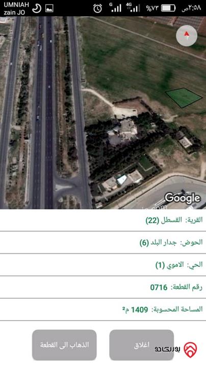 قطعة أرض مساحة 1 دونم و 410م للبيع في عمان - القسطل بجانب جامعة ابن سينا وتبعد عن شارع المطار 170 متر بسعر 175 لكامل القطعة  
