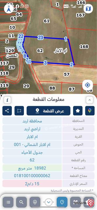 ارض مساحة 7 دونم و 600م للبيع في اربد