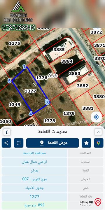 أرض مميزة مساحة 892م للبيع في عمان - شفا بدران