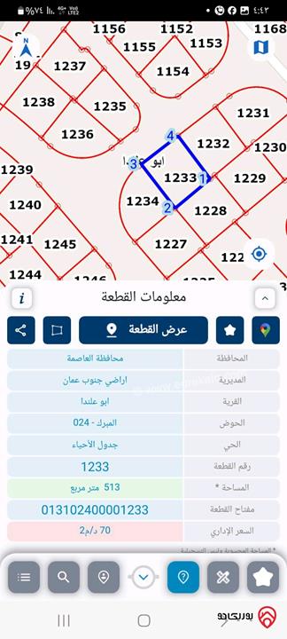 قطعة أرض مساحة 513م للبيع في عمان - أبو علندا (حوض المبرك)